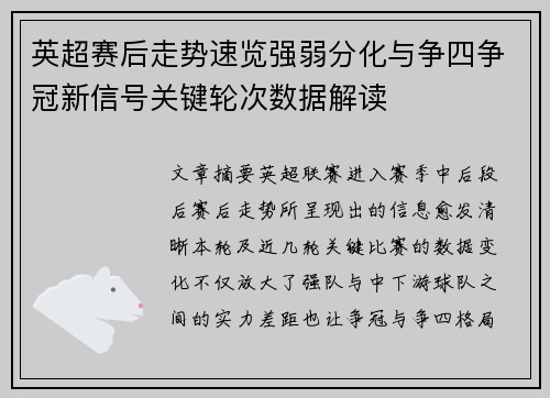 英超赛后走势速览强弱分化与争四争冠新信号关键轮次数据解读